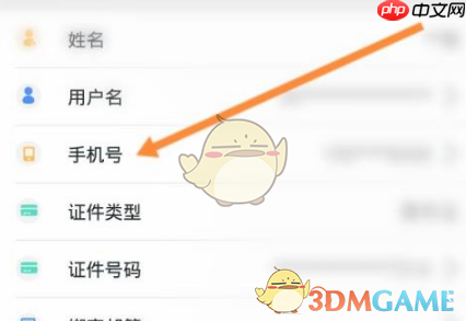 《豫事办》修改手机号方法  第3张