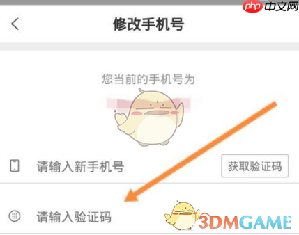 《豫事办》修改手机号方法  第4张