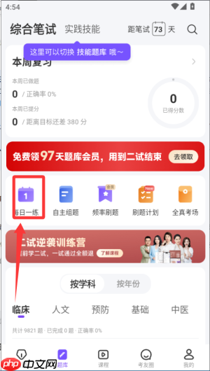 丁香医考app题目联系入口  第2张