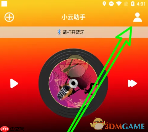 《小云助手》屏幕常亮设置方法