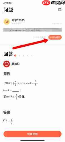 《题拍拍》求助老师方法