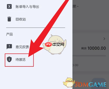《小星记账》密钥激活方法  第2张