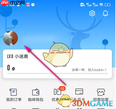 《瑞幸咖啡》更换手机号方法  第2张