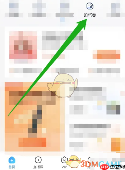 《作业帮》消除字迹教程  第1张