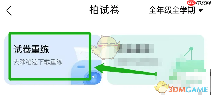 《作业帮》消除字迹教程  第2张