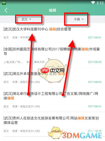 《应届生求职》筛选职位方法  第2张