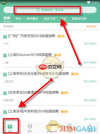 《应届生求职》筛选职位方法  第1张