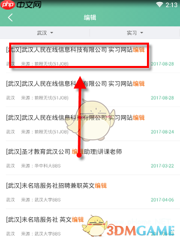《应届生求职》筛选职位方法  第5张