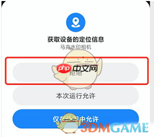 《马克水印相机》修改时间和位置方法  第3张