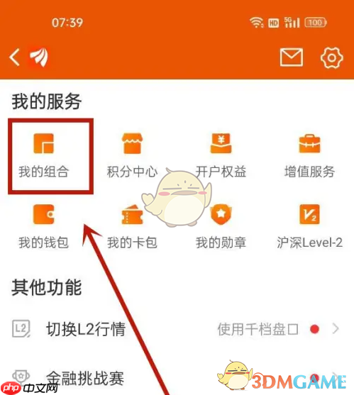 《东方财富》模拟交易方法  第2张
