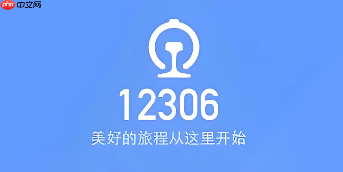 铁路12306怎么补办临时身份证明_铁路12306临时身份证明办理流程  第1张