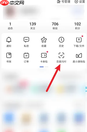 《百度闪付》绑定微信方法  第2张