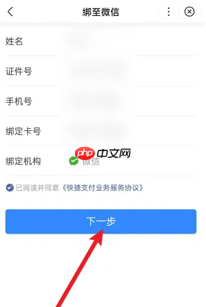 《百度闪付》绑定微信方法  第6张