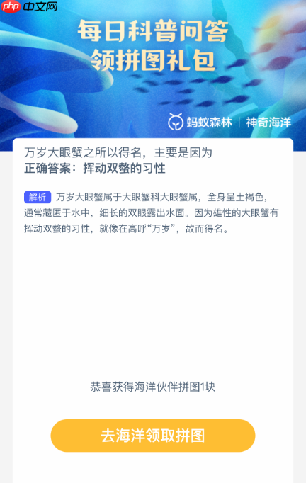 万岁大眼蟹之所以得名，主要是因为  第1张