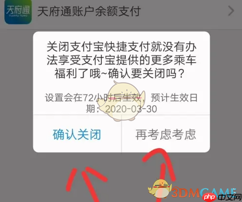 《天府通》关闭免密支付方法  第3张