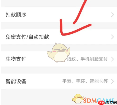 《天府通》关闭免密支付方法  第5张