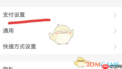 《天府通》关闭免密支付方法  第4张