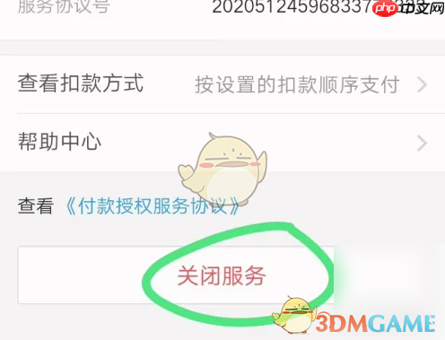 《天府通》关闭免密支付方法  第7张