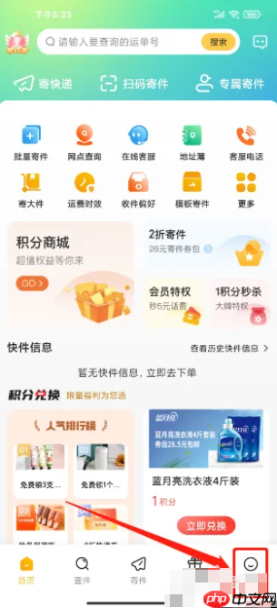 《韵达快递》开通超级会员方法  第1张