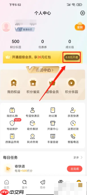 《韵达快递》开通超级会员方法  第2张