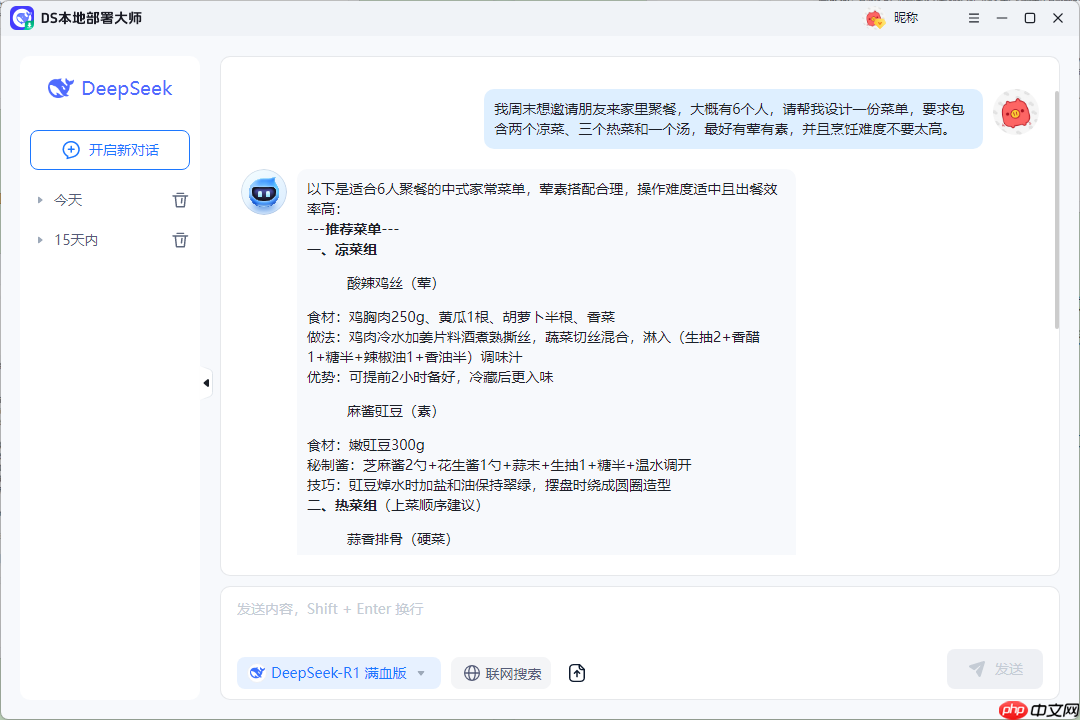 如何选择？DeepSeek本地部署与网页版对比+完整部署教程  第8张