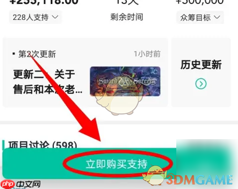 《摩点》购买众筹方法  第2张