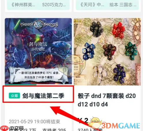 《摩点》购买众筹方法  第1张