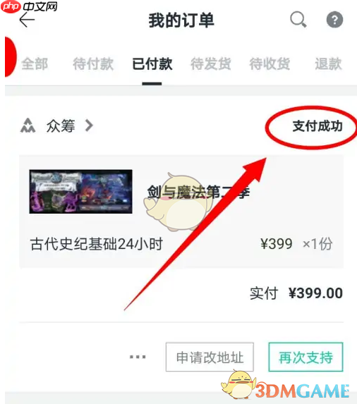 《摩点》购买众筹方法  第4张