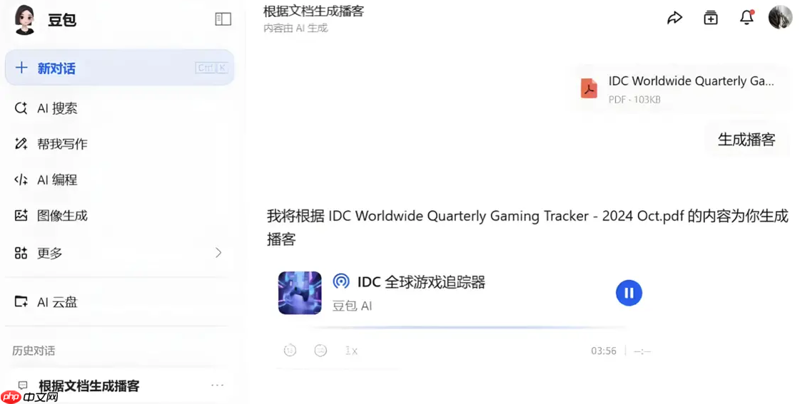 《豆包》AI播客功能使用攻略 第3张 《豆包》AI播客功能使用攻略 第3张