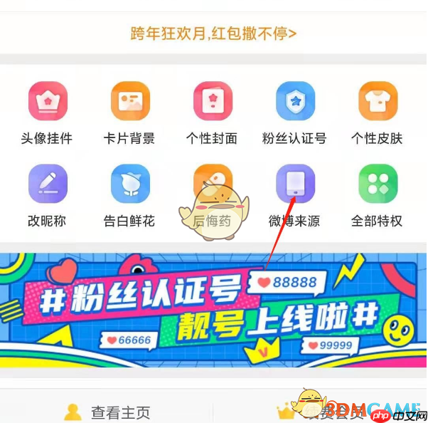 《微博》隐藏手机型号方法 第2张 《微博》隐藏手机型号方法 第2张