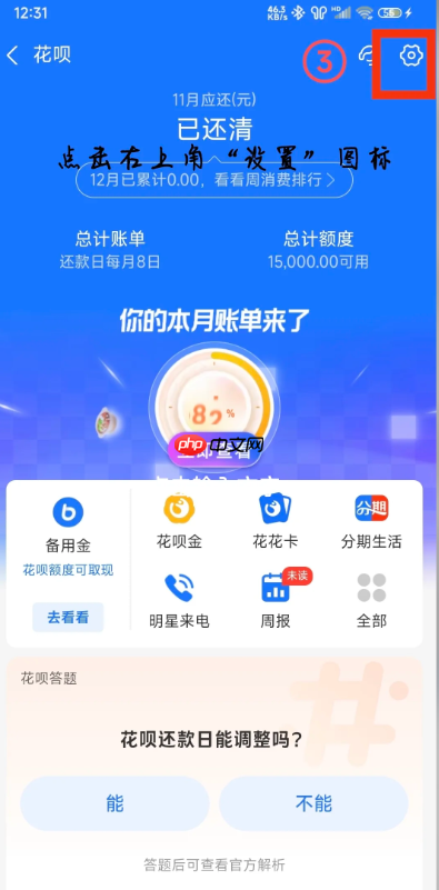 花呗怎么关闭不再使用 花呗关闭了还能开通吗怎么重新开通 第3张 花呗怎么关闭不再使用 花呗关闭了还能开通吗怎么重新开通 第3张