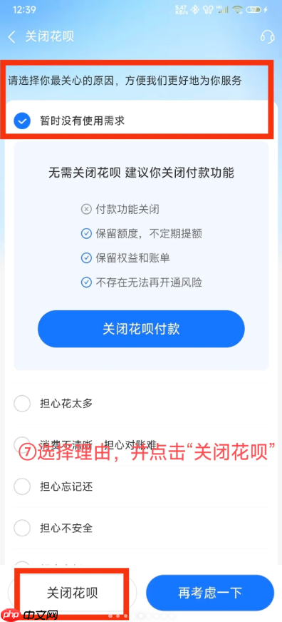 花呗怎么关闭不再使用 花呗关闭了还能开通吗怎么重新开通 第6张 花呗怎么关闭不再使用 花呗关闭了还能开通吗怎么重新开通 第6张