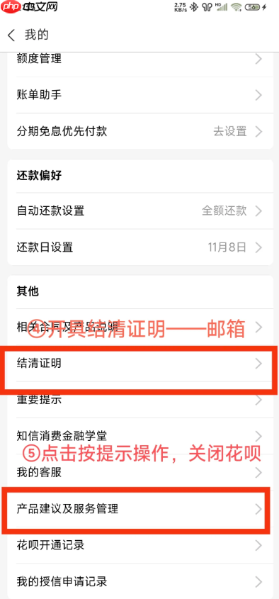 花呗怎么关闭不再使用 花呗关闭了还能开通吗怎么重新开通 第4张 花呗怎么关闭不再使用 花呗关闭了还能开通吗怎么重新开通 第4张