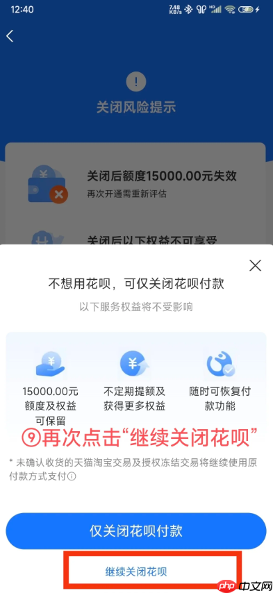 花呗怎么关闭不再使用 花呗关闭了还能开通吗怎么重新开通 第8张 花呗怎么关闭不再使用 花呗关闭了还能开通吗怎么重新开通 第8张