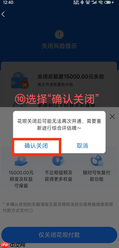 花呗怎么关闭不再使用 花呗关闭了还能开通吗怎么重新开通 第9张 花呗怎么关闭不再使用 花呗关闭了还能开通吗怎么重新开通 第9张