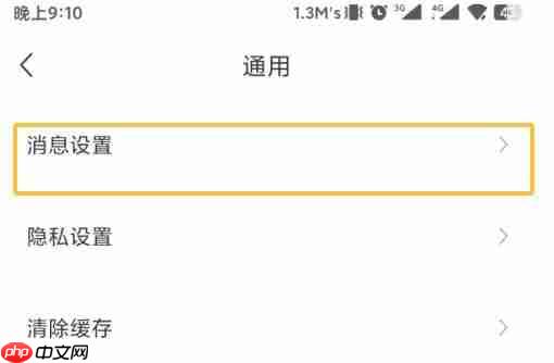 豌豆公主app服务通知设置入口  第3张