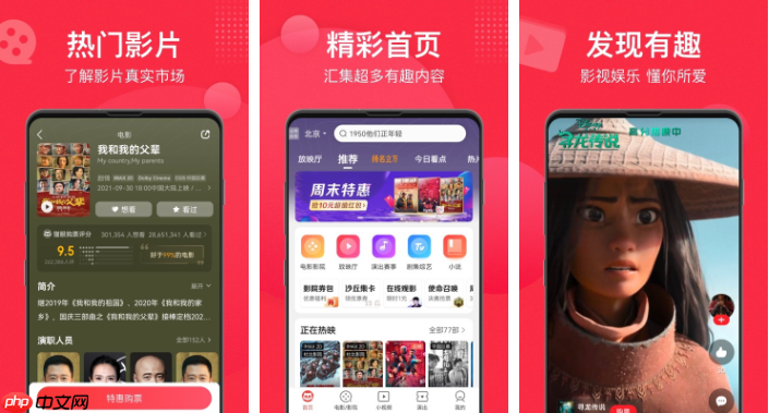 猫眼电影邀请好友选座方法