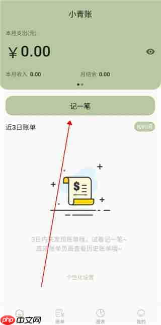 小青账app记账教程  第2张
