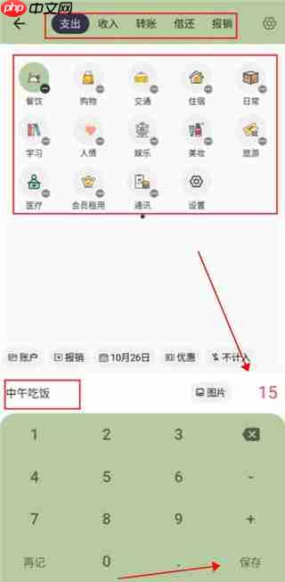 小青账app记账教程  第3张