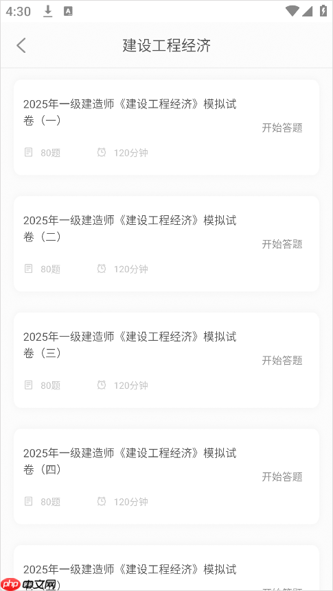 中大网校app模拟考试入口  第3张