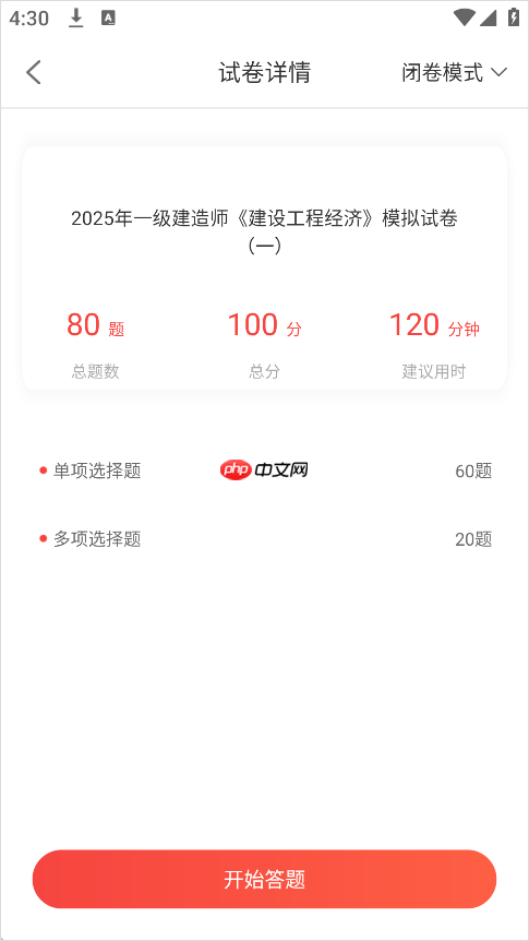 中大网校app模拟考试入口  第4张