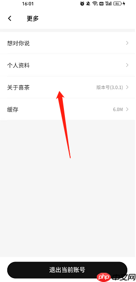喜茶GO账号注销方法  第2张