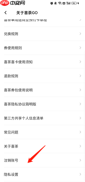 喜茶GO账号注销方法  第3张