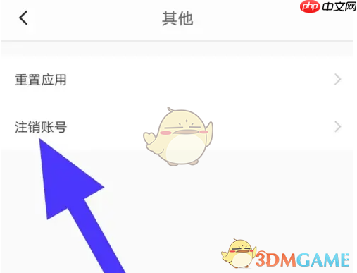 《票牛》注销账号方法  第4张