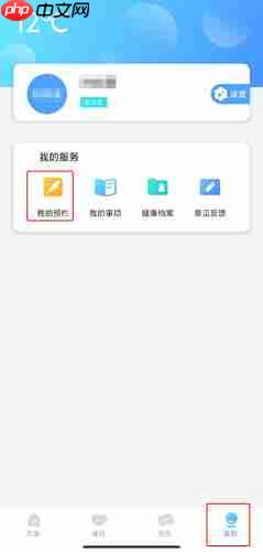 《莞家政务》取消预约方法 第1张 《莞家政务》取消预约方法 第1张