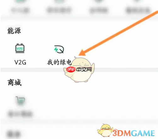 《e充电》账单查看方法  第2张