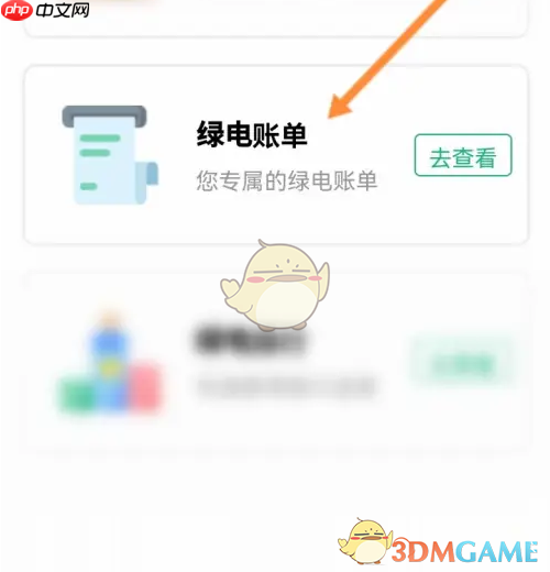 《e充电》账单查看方法  第3张