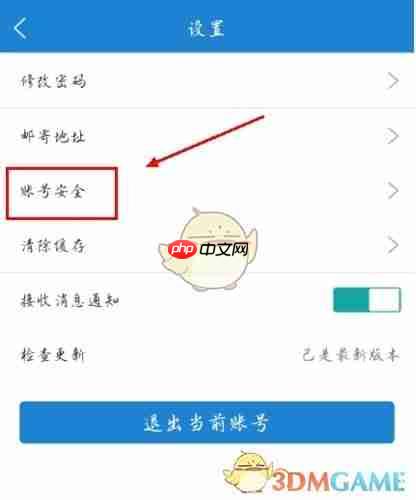 《e龙岩》账号注销方法 第2张 《e龙岩》账号注销方法 第2张
