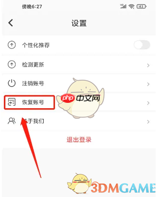 《刷刷题》恢复账号方法  第3张