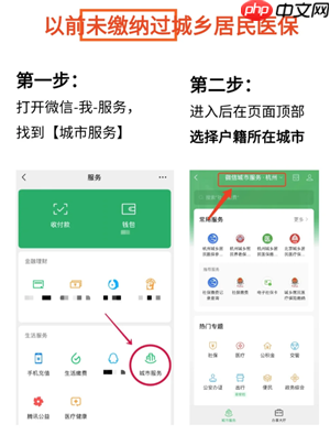 微信农村医保怎么缴费 微信农村医保缴费步骤 第2张 微信农村医保怎么缴费 微信农村医保缴费步骤 第2张
